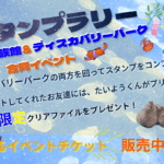 七夕スタンプラリー