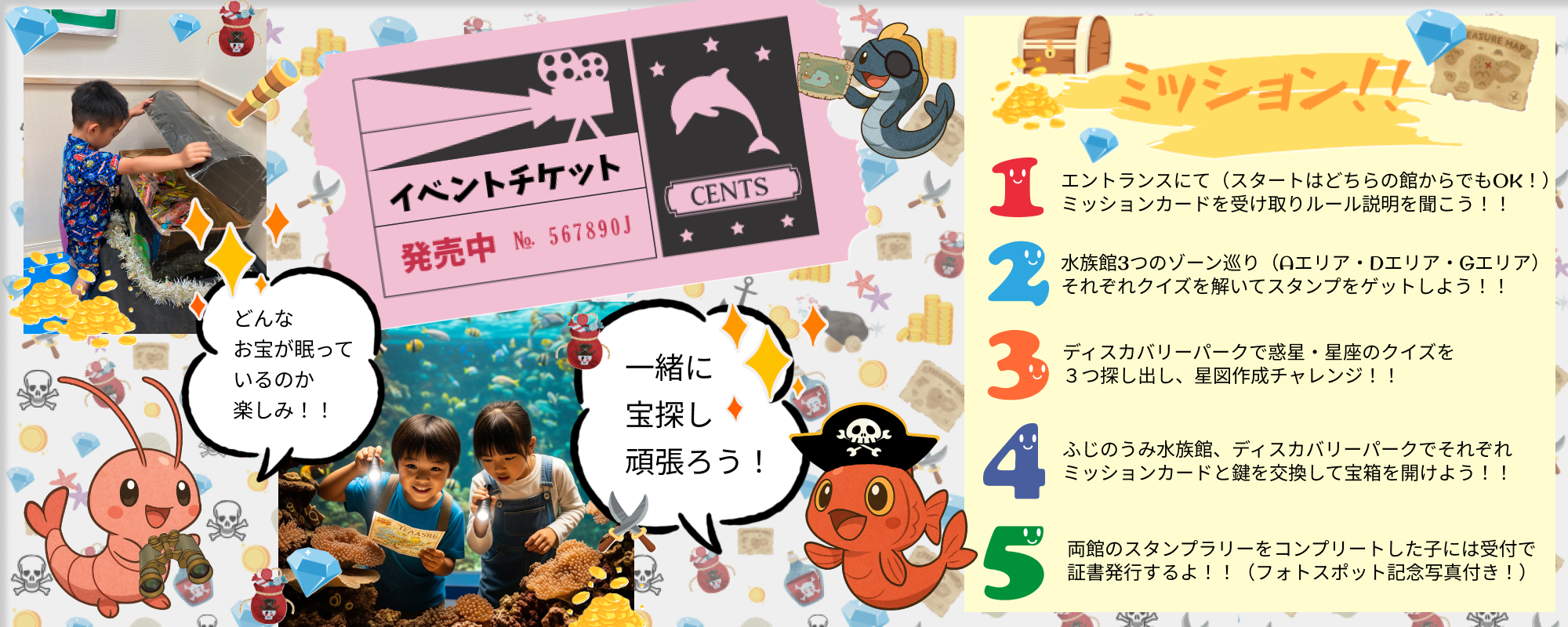 海の宝探し　空の宝探し