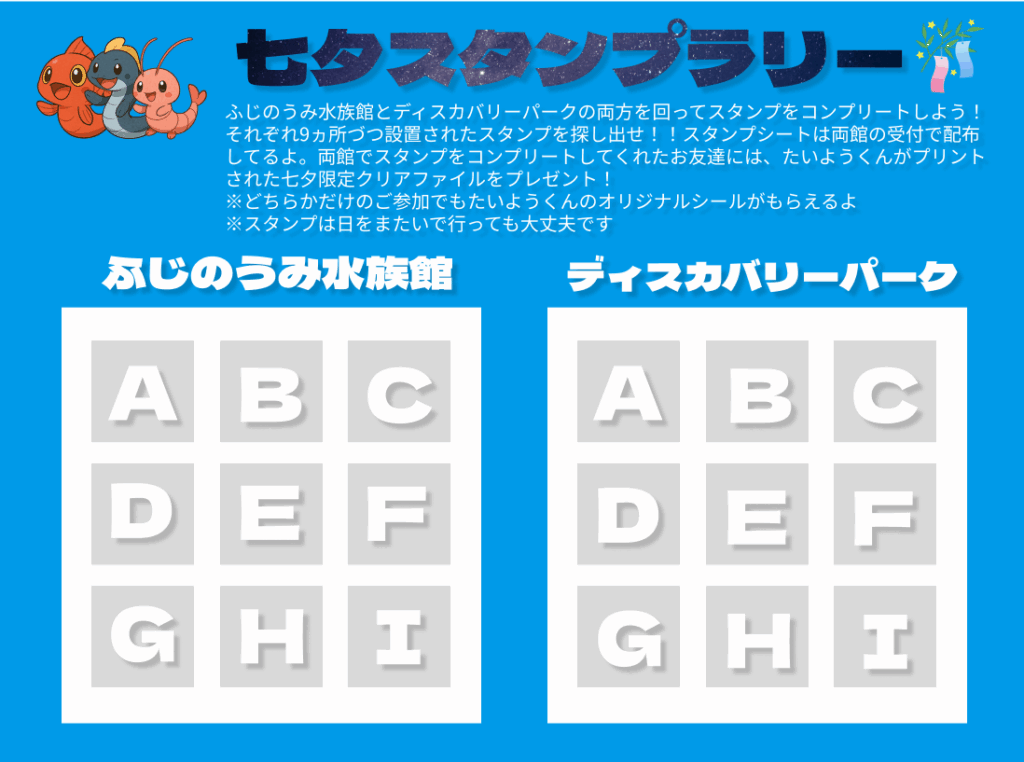 スタンプラリー